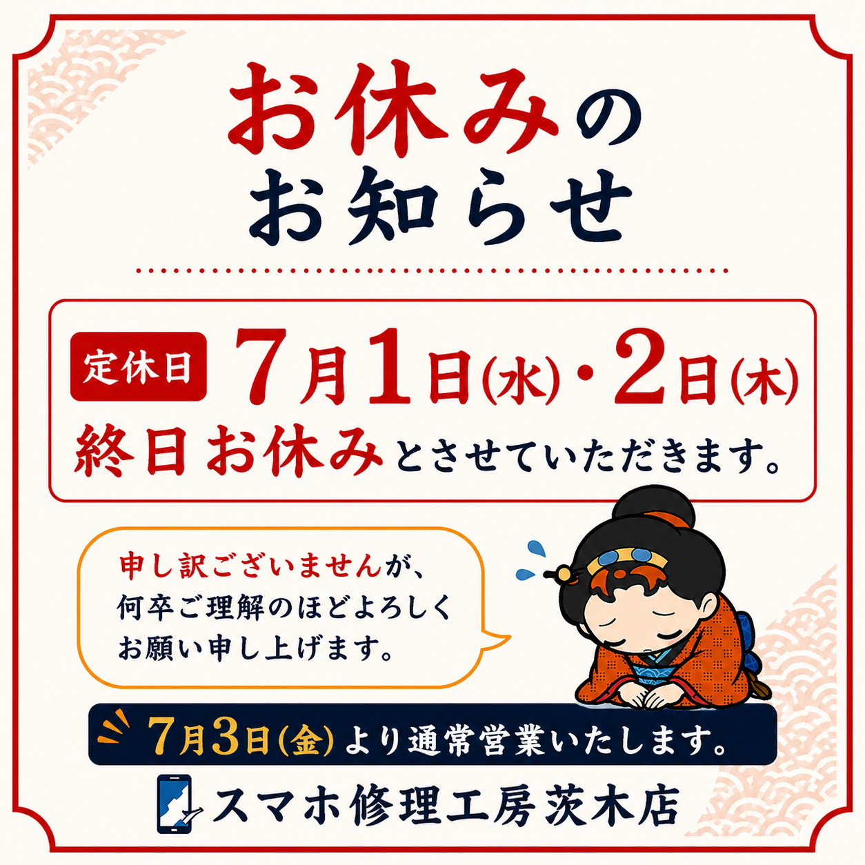 📢7月の定休日のお知らせ